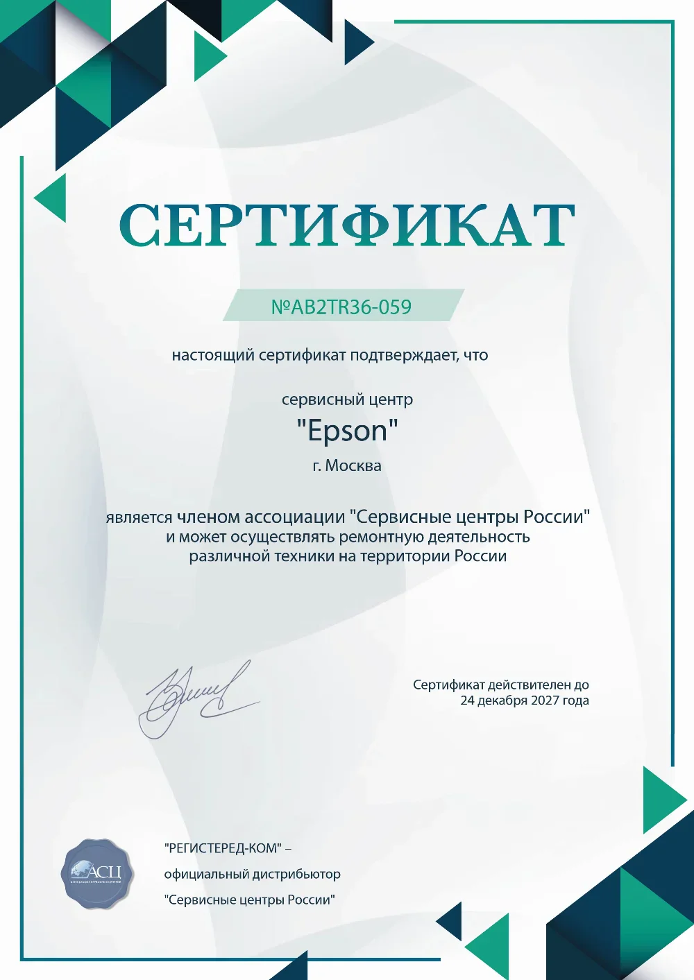 nsk.epson-fixim.ru Сертификат квалификации сервисного центра по ремонту техники Epson